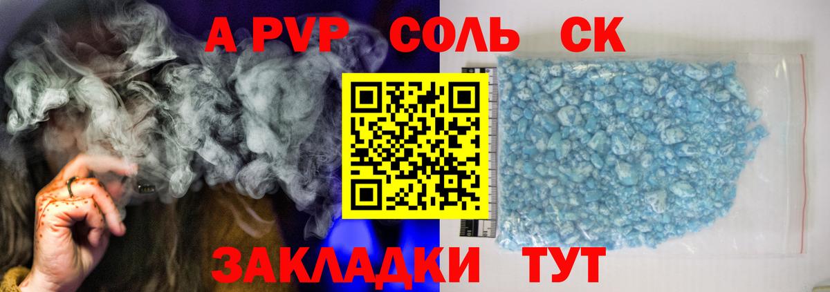 APVP Соль Элиста