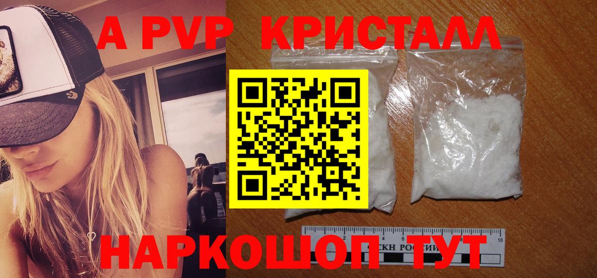 A-PVP Соль  купить наркоту  A PVP Crystall  APVP СК  Элиста  Вход с VPN 
