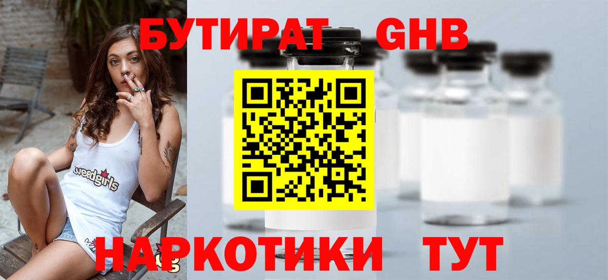 БУТИРАТ 99% Элиста