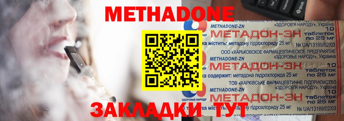 Метадон methadone Элиста