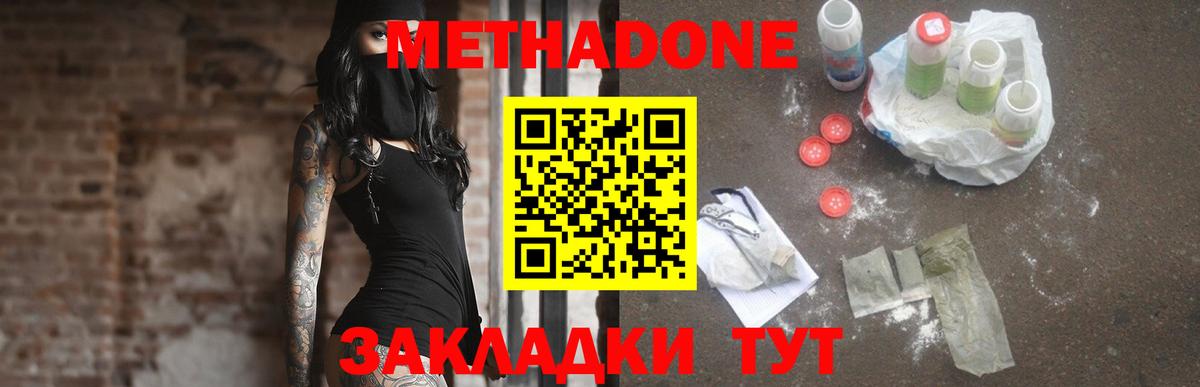 Элиста  МЕТАДОН кристалл  Вход с VPN 